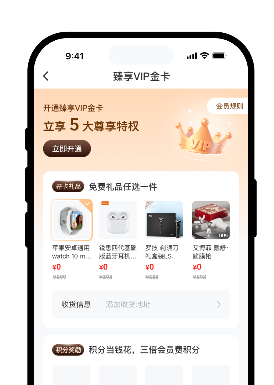 权财科技会员服务客户端，严选品质、简化流程、优化体验，让购物更省心、更划算、更安心